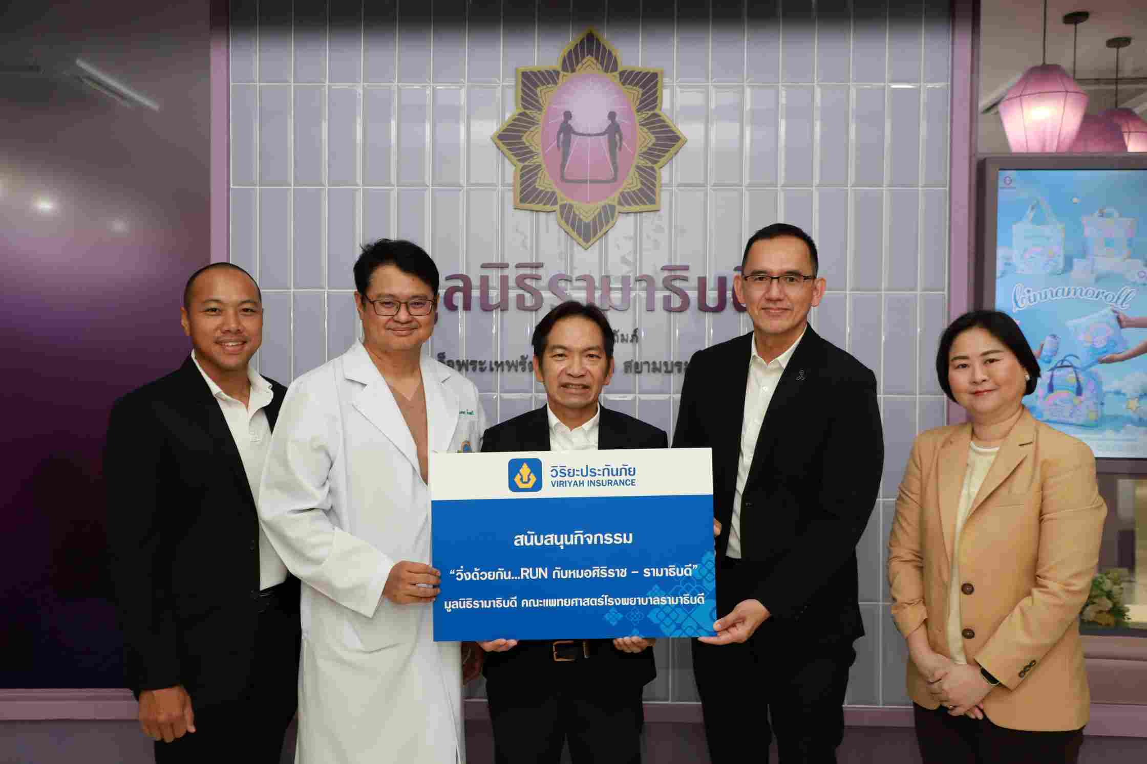 วิริยะประกันภัย สนับสนุนงาน “SIRA RUN” ประจำปี 69